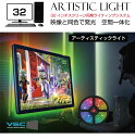 【10/17-10/31まで10%OFFクーポン配布中!!】モニター 画面 イルミ RGB イルミネーション VSC アーティスティックライト【32インチ用】ASL3200 | ホームシアター LED ゲーミングライト イルミライト アクセサリー ゲーミングPC モニターライト 映画