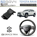 【6/20-7/20まで10%OFFクーポン配布中!!】RAV4 50系 ステアリングカバー 本革 編み上げ ハンドルカバー パンチング グリップ力 MXAA5...