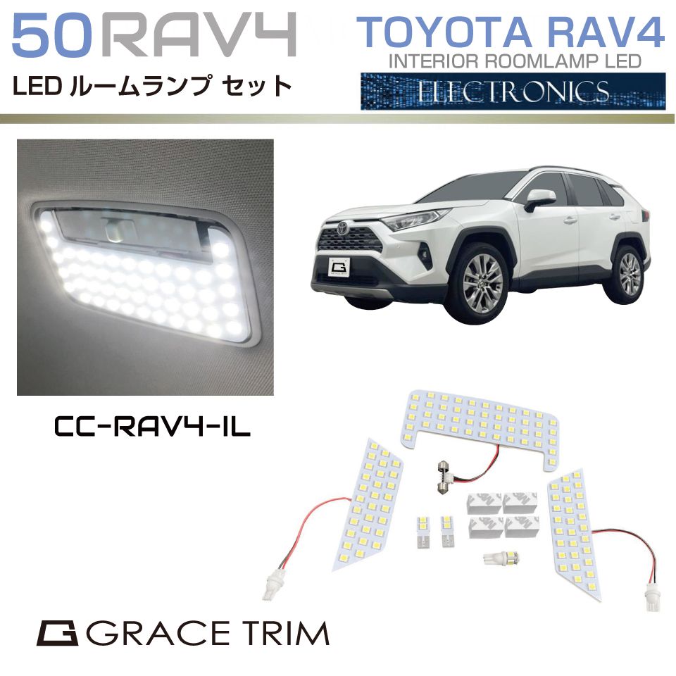 RAV4 ルームランプ LED 50系 内装 LEDルームランプ 室内灯 アクセサリー 専用設計 113発 LEDルームランプセット CC-RAV4-IL メール便(ネコポス)送料無料