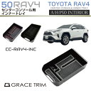 新型 RAV4 50系 アクセサリー 収納 センターコンソールトレイ ラバーマット付き 収納用品 内装 インナートレー MXAA54 AXAH54 AXAH52...