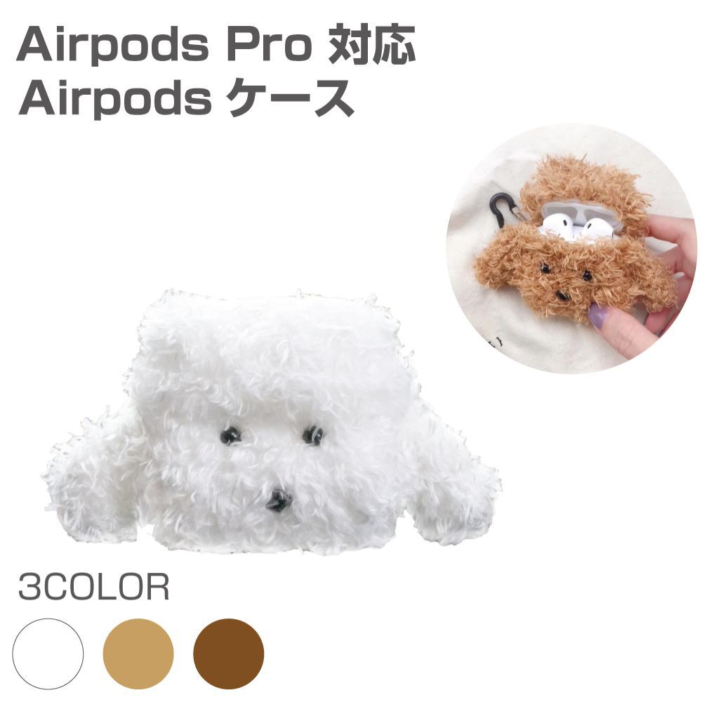 Rakuten - AirpodsPro ケース 全3色 | AirpodsPro AirpodsProケース イヤホンケース イヤホン ケース 収納ケース カラビナ付き シリコン アニマル 犬