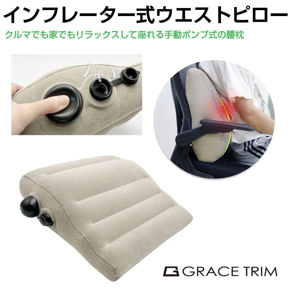 乐天商城 - 椅子 クッション イス いす シートクッション 背もたれクッション ウエストクッション ランバーサポート トラベル インフレーター式エアーウエストピロー GT-WPLW | 腰当て 腰痛 背もたれ 座布団 マット 車 オフィス チェア シート エアー