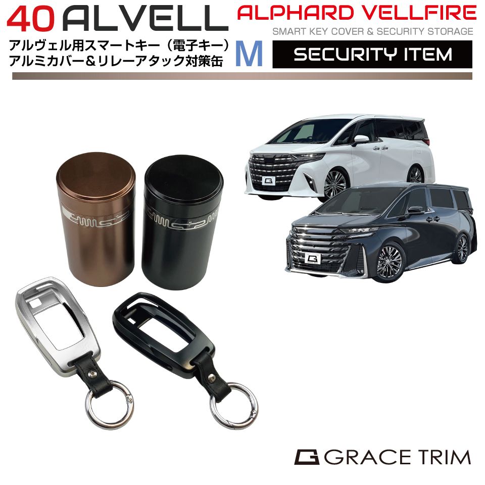 【40系 アルファード ヴェルファイア】リレーアタック対策ボックス＆キーカバーSET【Mサイズ 全4タイプ】AV40-SEC01-S | リレーアタック 缶 キーカバー ボックス キーケース 対策 防止 スマートキー ケース 車両盗難防止 セキュリティ 電波遮断ボックス 防犯対策