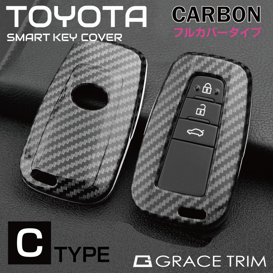 【12/23-1/23までクーポン利用で10％OFF!!】トヨタ キーケース キーカバー TOYOTA カーボン スマートキーカバー タイプC フルカバータイプ CZ-TYCCB | スマートキーカバー スマートキーケース RAV4 プリウス カムリ C-HR アルファード ヴェルファイア
