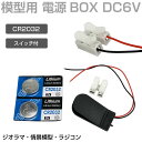 ジオラマ 模型 プラモデル CR2032用 DC6Vボタン電池BOX JM-2032-6V | 電池 電源 配線 パーツ 模型パーツ 情景模型 鉄道模型 建築模型 住宅模型 テラリウム 建物 照明 ライト ミニチュア 3V ボタン電池 小型(3)