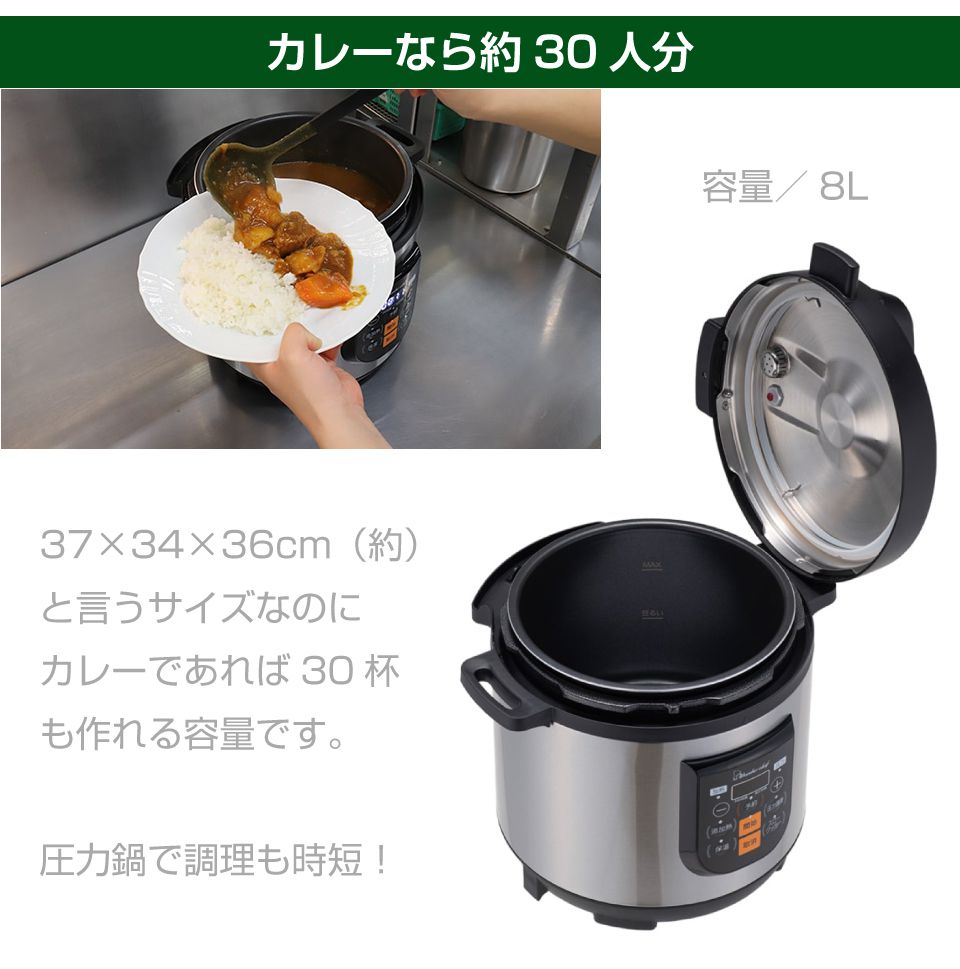 圧力鍋 多機能 ワンダーシェフ（Wonder chef）マイコン制御 電気圧力鍋 8L OEDF80 | キャンピングカー キッチンカー アウトドア キャンプ グランピング 持ち運び ポータブル電源 家電 調理 キッチン 便利 イベント 業務用 大容量