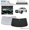 【6/20-7/20まで10%OFFクーポン配布中!!】サンシェード 車 フロント BMW X4 車種専用 プライベートシェード GRACETRIM PS-F-...