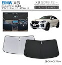 サンシェード 車 フロント BMW X6 車種専用 プライベートシェード GRACETRIM PS-F-BW-012 | シェード サンバイザー フロントガラス...
