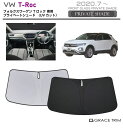【6/20-7/20まで10%OFFクーポン配布中!!】サンシェード 車 フロント Volkswagen T-ROC(ティーロック) 車種専用 プライベートシェ...