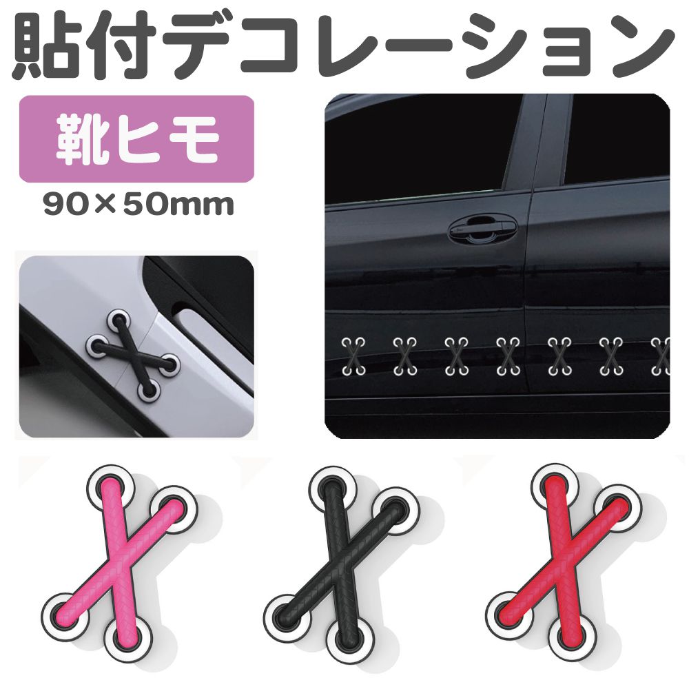【12/23-1/23までクーポン利用で10％OFF!!】ステッカー デカール シューレースデカール 全3カラー 1個 ..