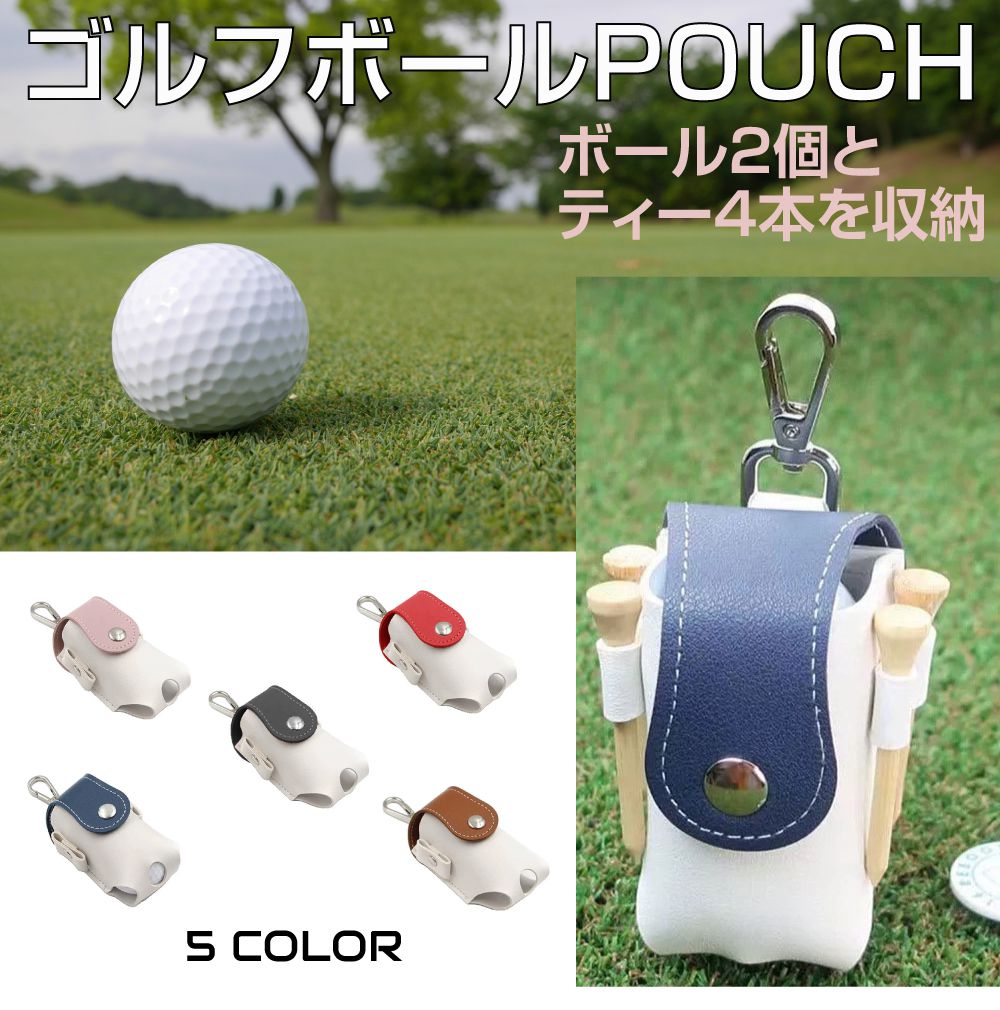 ゴルフボールケース ゴルフボール ケース ポーチ ゴルフボールポーチ 全5カラー GOLF-BPO 高級 ティー PUレザー ホルダー ボール2個 ティー4本 ...