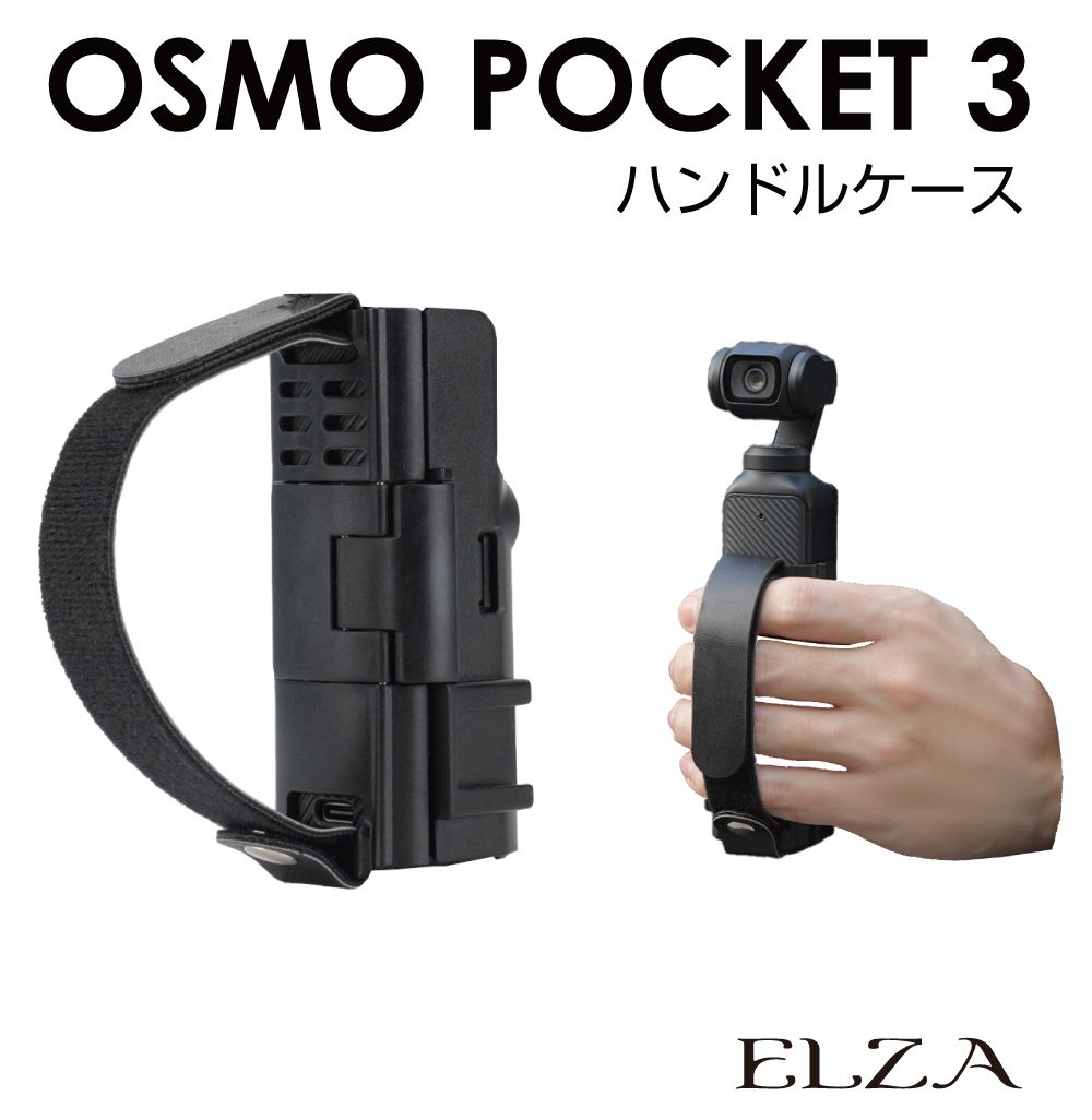 ケース カバー ハンドル ストラップ DJI Osmo Pocket3 専用 アクセサリー ハンドルケース PK3-HC | 持..