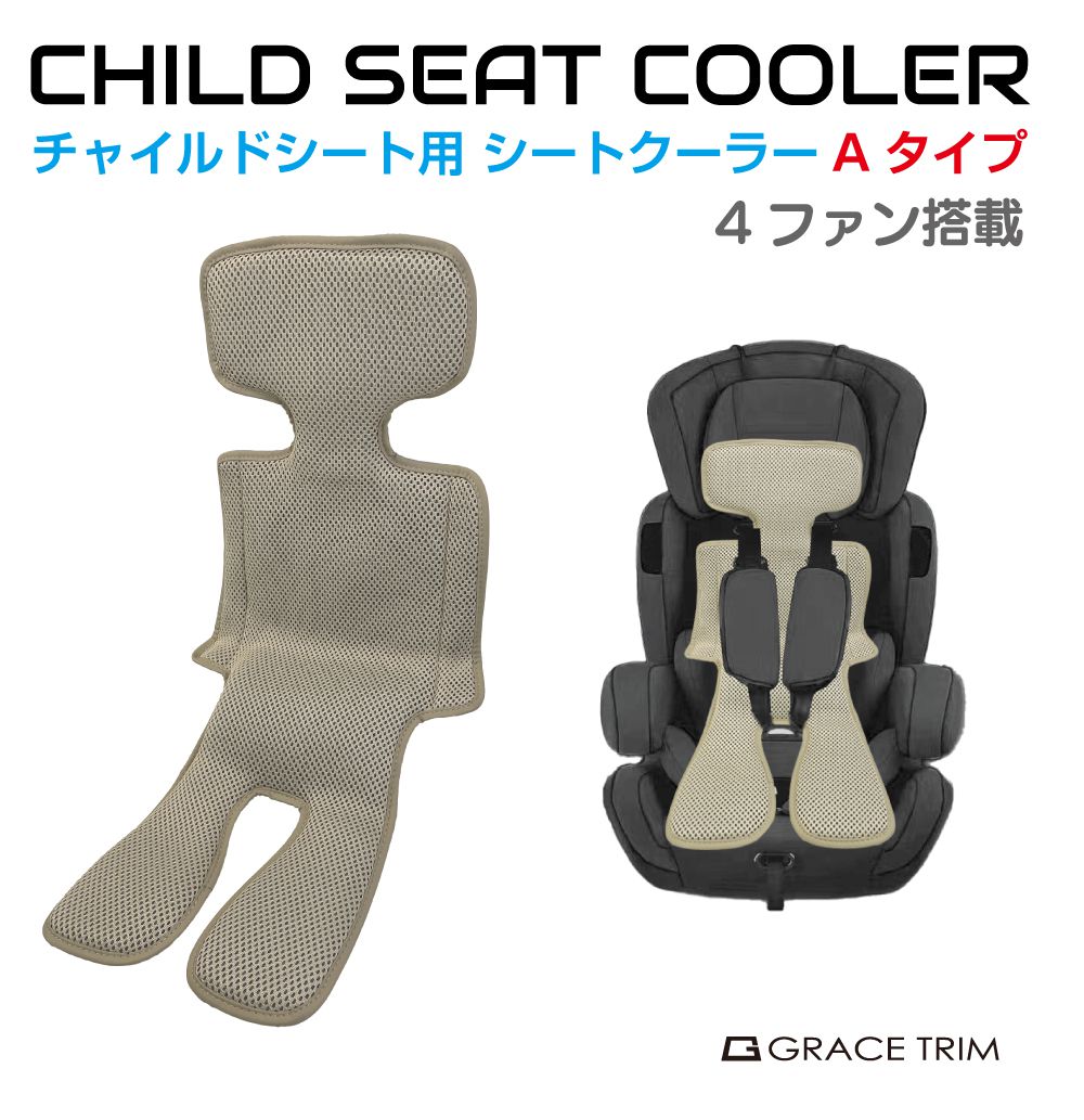 유모차 어린이용 시트 키즈 아이 냉감 쿨러 A 타입 SC-B00A | USB 더위 대책 시트 커버 쿨 카시트 쿨 시트 차 자동차 무덥지 않은 통기성 송풍 시원한 더위 지미지메 대책