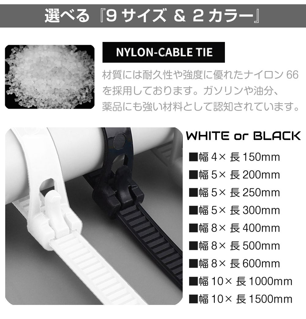 脱着可能 結束バンド 【幅5mm 長さ250mm 100本セット 全2色 TIE-5250UL】 66ナイロ...