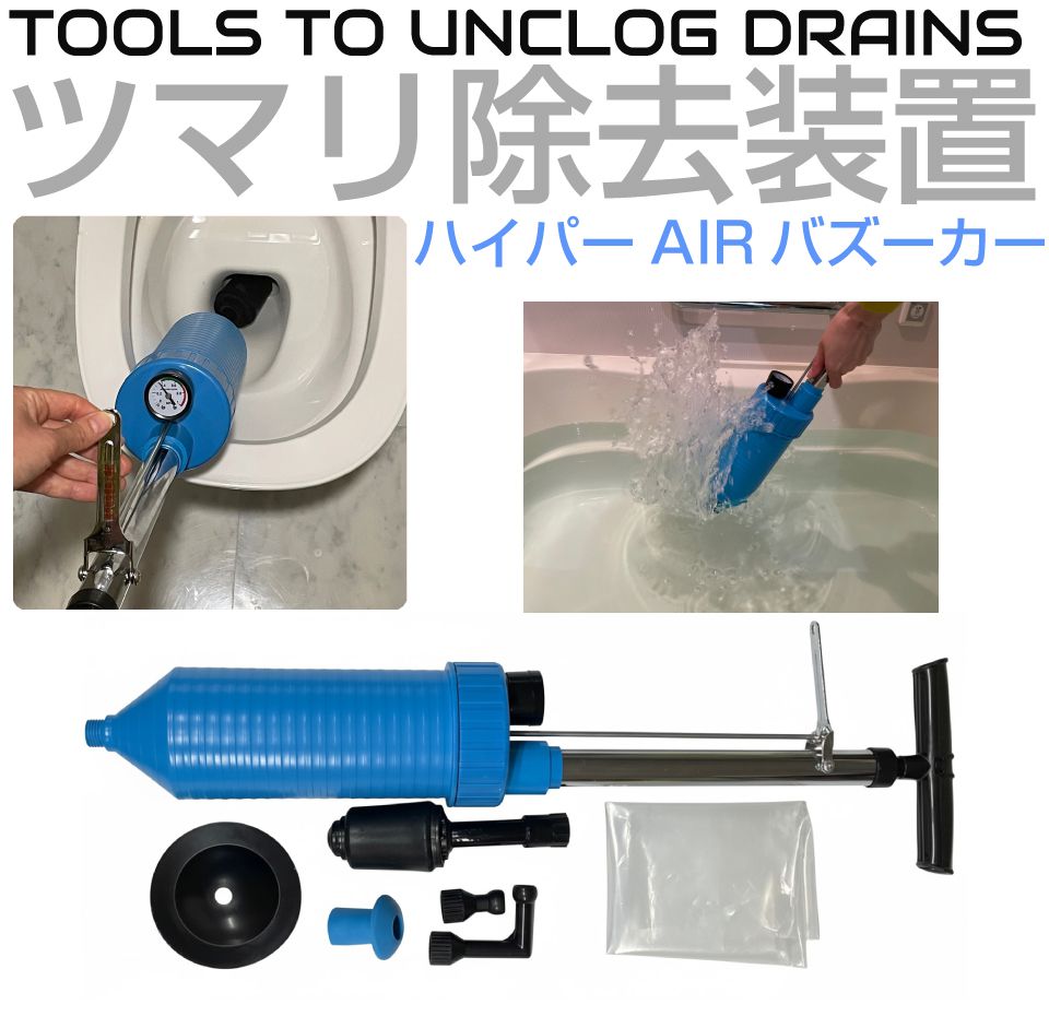 ラバーカップ パイプクリーナー 真空式パイプクリーナー トイレ つまり 詰まり 道具 配管 排水口 加圧式 真空ポンプ トイレ詰まり ツマリ除去 ハイパーエアバズーカー F20328 スッポン お風呂 浴室 浴槽 キッチン トイレつまり解消 排水口洗浄 修理業者不要