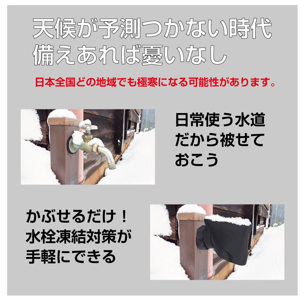 蛇口 水道 凍結防止 カバー 蛇口カバー 凍結防止カバー 水道管 水道凍結防止 中綿入り 凍結防止カバー C1419タイプ 全8カラー FP-C1419 | 保護カバー 水栓 冬 雪 寒い 凍る 凍結 防止 対策 保温 防寒カバー 蛇口保護カバー 水道凍結防止 袋型 破裂防止 配管 保護 3