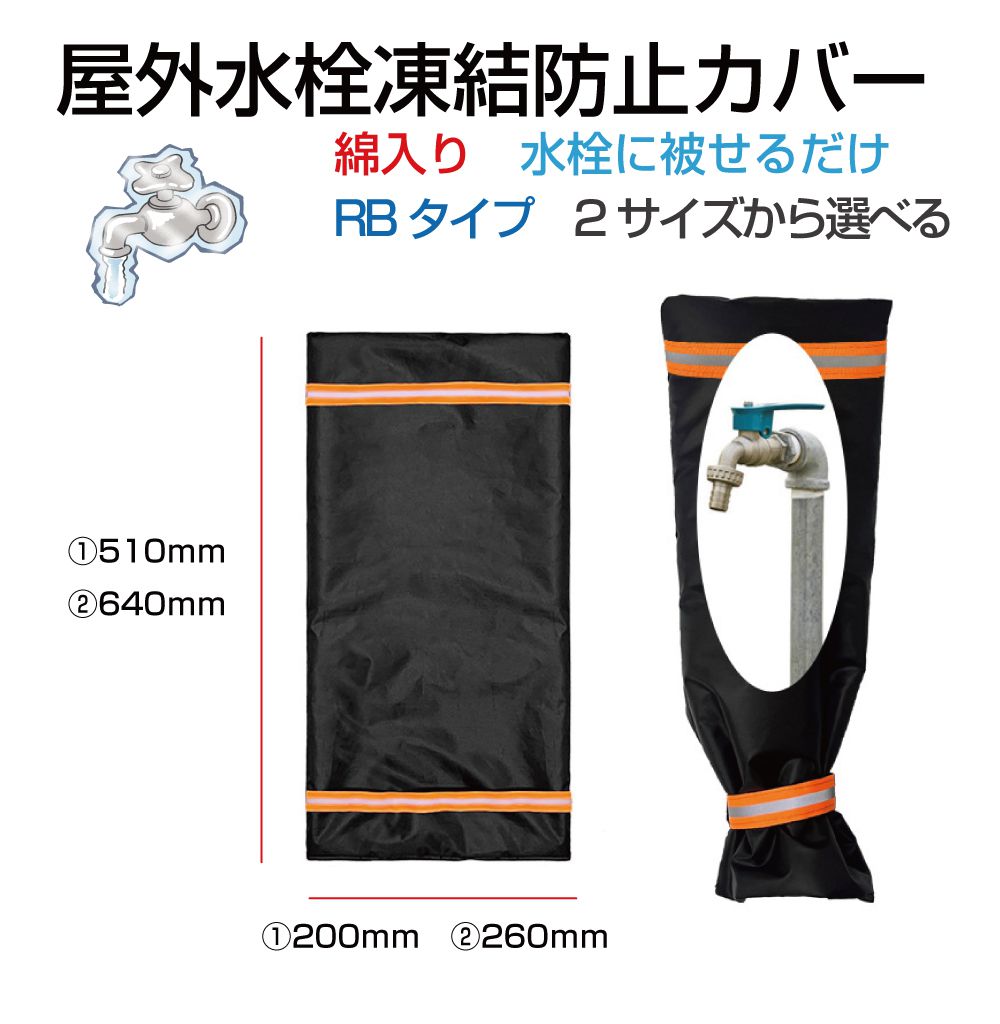 蛇口 水道 凍結防止 カバー 蛇口カバー 凍結防止カバー 水道管 水道凍結防止 中綿入り 凍結防止カ ...