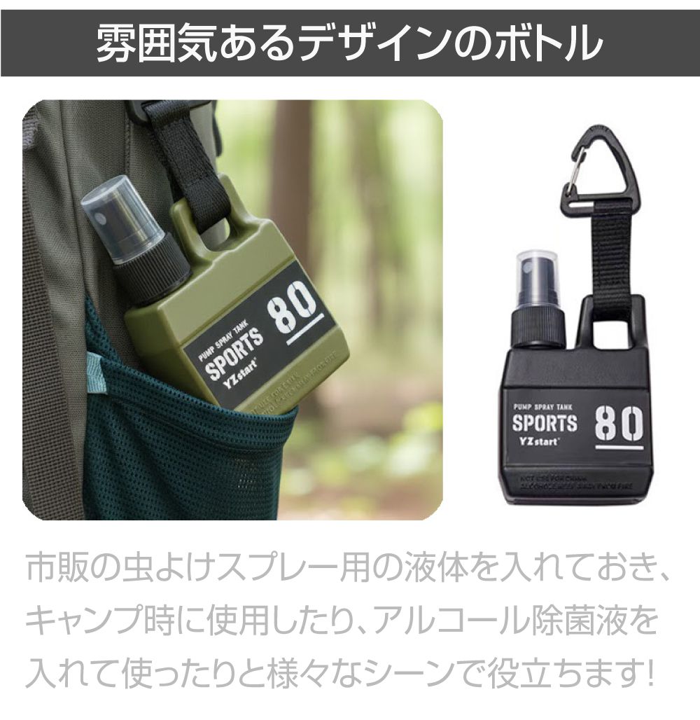 アウトドア用 カラビナ付 スプレーボトル 80ml 全3カラー AWD-ASB80 アウトドア カ...