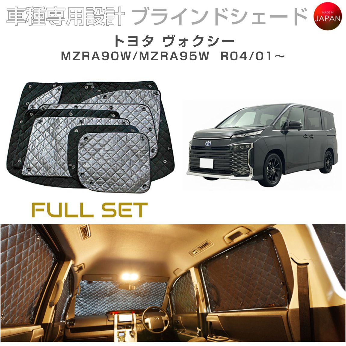 Rakuten - ブラームス ブラインドシェード トヨタ ヴォクシー MZRA90W/MZRA95W サンシェード 車 日よけ フルセット B1-113-C 車種別専用設計 BRAHMS アクセサリー 断熱 保温 断冷 目隠し 防犯対策 車中泊 日本製 UVカット