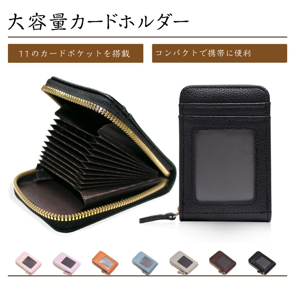 Rakuten - 11ポケットカードケース 全7カラー CZ-CHD11 カードケース パスケース カード入れ 小銭入れ カードホルダー メンズ レディース 大容量 じゃばら PUレザー ファスナー ミニウォレット ミニ財布 小さい 財布 コインケース ICカード クレジットカード ケース コンパクト