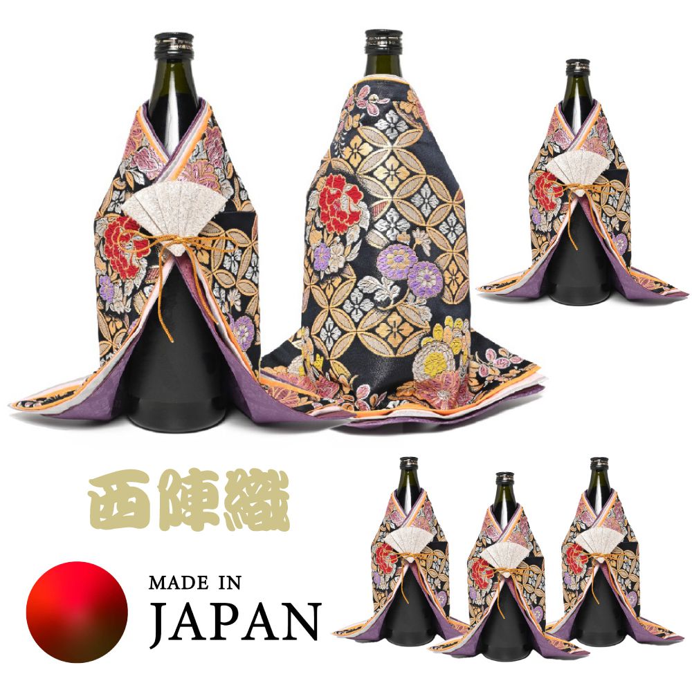 【受注生産品】ボトルカバー ボトル 着物 ワイン 日本酒 瓶 ビン ボトルウェア 西陣織 ボトル用着物（日本酒・ワインなど）西陣織で職人が手造りにて仕上げる特注ボトルカバー（6着SET） 華丸七宝-黒 MSN-WB016 カバー ケース 京都 丈夫 上質 伝統 美しい 西陣