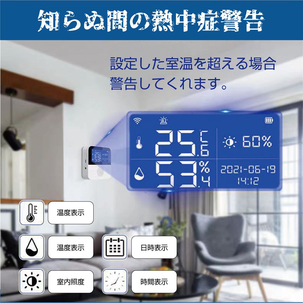 サーモハイグロメーター 熱中症警報 USB充電式 AS90W-HS 温度計 湿度計 熱中症対策 熱中症 警報 温度 湿度 健康管理 体調管理 乾燥 風邪 室内 デジタル アラーム 温湿度 温湿度計 壁掛け 卓上 アプリ 管理 遠隔 寝室 ベビー 赤ちゃん 子供 お年寄り 老人 犬 猫 [2]