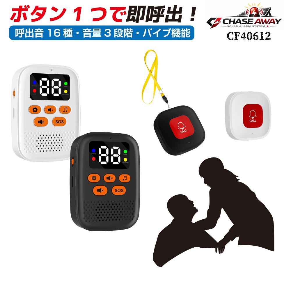 携帯呼び出しアラーム コールボタンタイプ USB充電式 全2カラー CF40612 ワイヤレスチャイム チャイム 呼び出しベル 介護 ワイヤレス ワイヤレスコール 高齢者 お年寄り 介護ベル 介護用 SOSボタン インターホン 呼び出し 呼び鈴 妊婦 子供 病人 緊急ボタン コール 無線