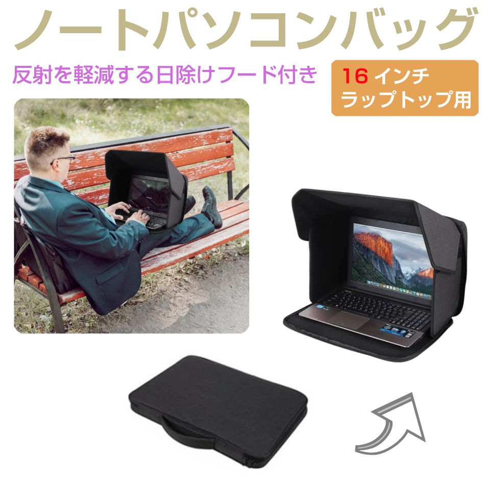 ノートパソコンケース パソコンケース パソコン ケース バッグ PCケース 16インチ サンバイザー付き 16インチ用 ブラック CZ-SRTC-16 日除け バイザー インナーケース カバー パソコンバッグ シンプル 丈夫 衝撃吸収 多機能 リモートワーク gracetrim-10006833 グレーストリム楽天市場店 パッケージ画像