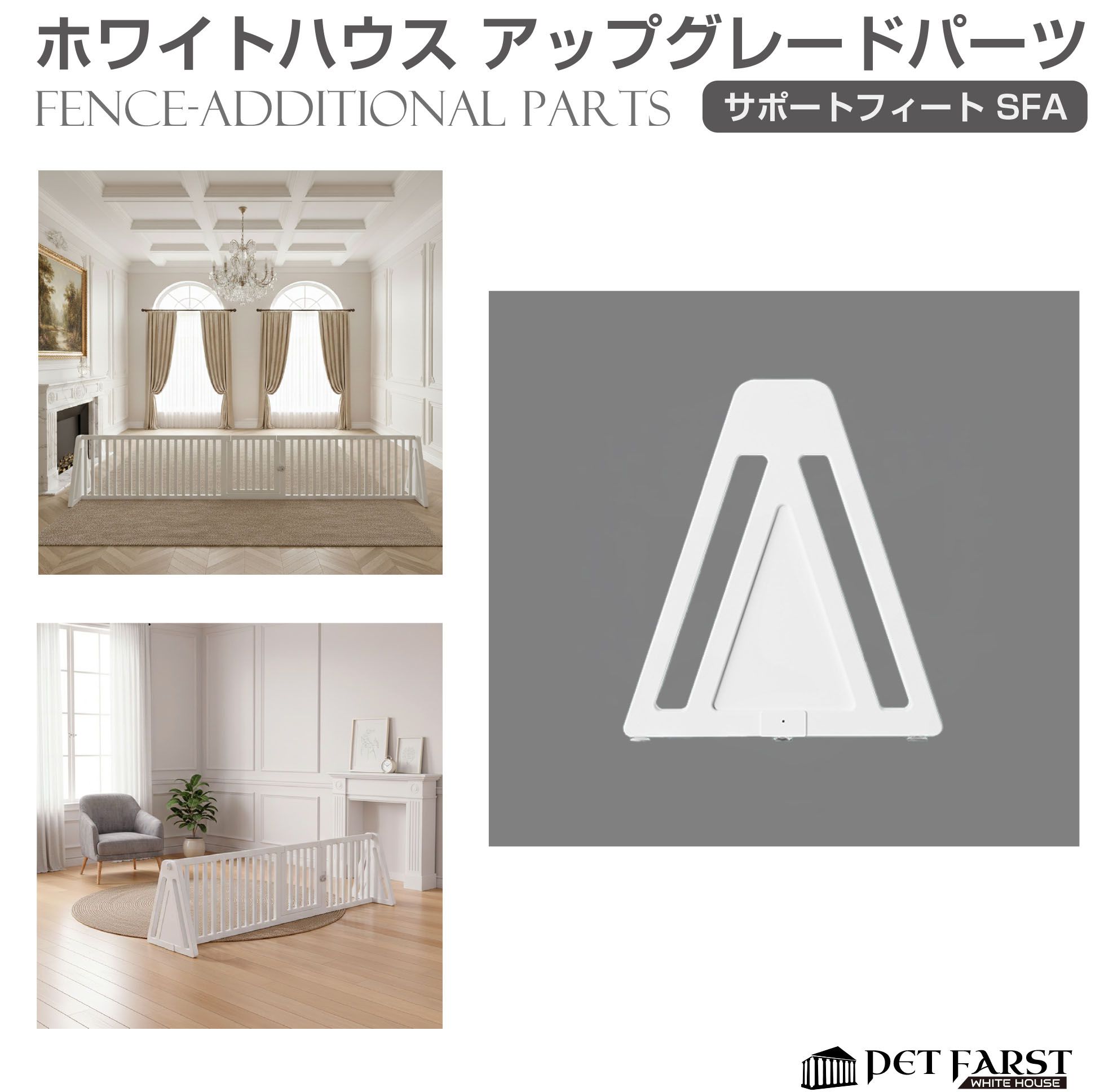 Rakuten - 【パーツ単品販売】ペットファースト ホワイトハウス サポートフィートA WH-PT-SFA | ペットケージ ペットサークル 犬 サークル ケージ ゲージ 折りたたみ 室内用 ペットフェンス 組み合わせ 拡張 増設 部品 柵 ドッグサークル 猫 小型犬