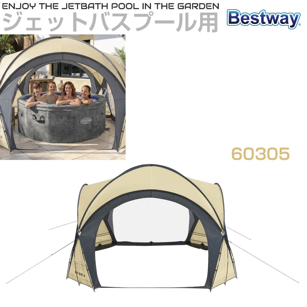 Touring Tent - Bestway製のポータブルスパやプールに対応するテント Bestway（ベストウェイ）エアージェットバスプール用テント 390×390×255cm BW-60305