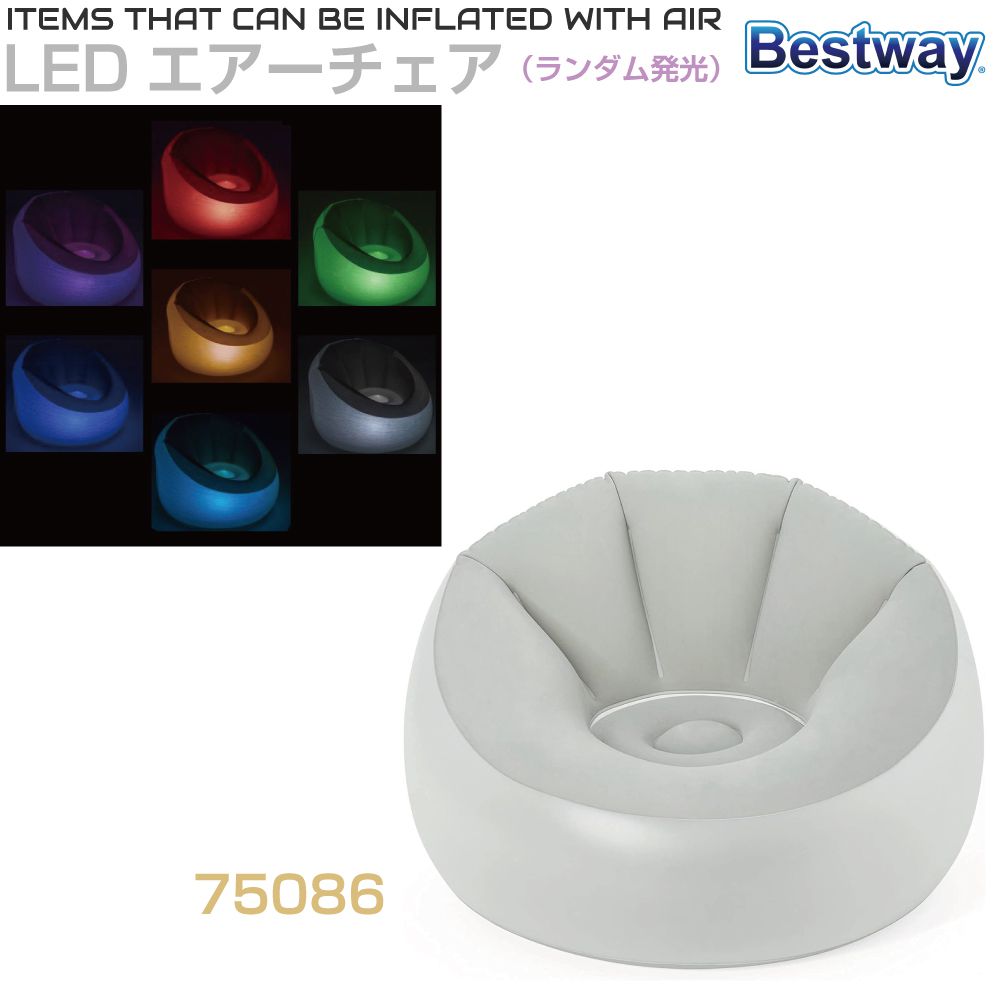 乐天商城 - Bestway（ベストウェイ）幅102×奥行97×高さ71cm BW-75086 エアソファ エアーソファ エアーチェア エアチェア インフレータブルソファ LED イルミネーション ポータブル 椅子 ソファ 空気ソファ インドア アウトドア