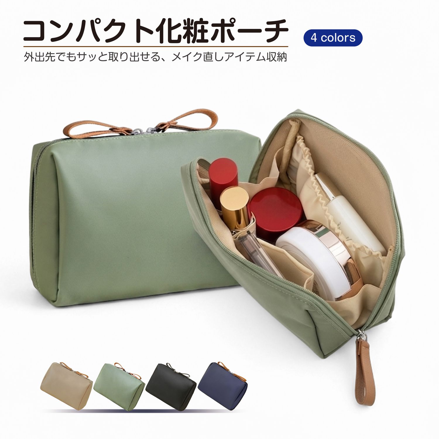 商品詳細 　 　 特徴 　　 4つのポケットが付いた小さめメイクポーチ。 ・インナーポケットは大中小あり、リップ系やペンシル系などを収納可能 ・サイドまで大きく開くファスナーで、中身が見やすい開閉方式 ・使い勝手のいい程よいサイズ感 ガバッと開いて中を確認できるから、どこになにがあるのか見やすくて使い勝手の良いポーチです。 ポーチの中で無くしてしまいがちなアイテムもスッキリ収まり、必要なものだけサッと取り出せるから探す手間もなくなりメイクの時間も短縮できます。 コンパクトな見た目ですが、ベースメークからポイントメイクまでデイリーに、小旅行にお使いいただけます。 お出かけ、お仕事、旅行にも、見た目もシンプルで使いやすく、様々なシーンでも活躍してくれます。 　　 　 　 　 品番 　　CZ-MUP3 　 　 　 商品名 　　コンパクト化粧ポーチ 全4カラー 　 　 　 カラー 　　 ・カーキ ・グリーン ・ブラック ・ブルー 　　 　 　 　 サイズ 　　幅15cm × 奥行6cm × 高さ10cm 　 　 　 素材 　　ポリエステル 　 　 　 注意事項 　　 ※デザイン、形状は仕様の一部が予告なく変更となる場合がございますのでご了承ください。 ※ご使用の機器やモニターによって実際の商品と色味が異なる場合がございます。予めご了承ください。 　　 　 　 　 キーワード 　　おしゃれ ガジェットポーチ ガバッと開く かわいい ギフト ケース コスメ コスメポーチ コンパクト サニタリー サニタリーポーチ シンプル スクエア スクエアポーチ トラベル トラベルポーチ バッグインバッグ バニティ バニティポーチ ファスナー ブラシ収納 プレゼント ポーチ マチ マチあり マチなし マチ広 マチ付き マルチ マルチポーチ ミニ ミニバッグ ミニポーチ メイク メイクブラシケース メイクポーチ メイクボックス メイク収納 リボントラベルポーチ レディース 化粧 化粧ポーチ 化粧品 可愛い 韓国 韓国風 機能的 軽量 高校生 仕切り 仕切り付き 仕分けポーチ 使いやすい 持ち運び 持ち手付き 持ち歩き 自立 自立する 自立型 収納 女性 小さい 小さめ 小物収納 小物入れ 小分け 整理 整理ができる 洗える 洗面用具 多ポケット 多機能ポーチ 大きめ 大き目 大人 大人かわいい 大人可愛い 大容量 誕生日 内ポケット 母の日 無地 娘 友達 立つポーチ 立てて 立てて収納 旅行 旅行用 　 【メール便ご希望の場合は必ずご確認ください】 ■ご注文前にこちらからメール便の注意事項をよくご確認ください。 ■メール便（定形郵便）商品と同時に注文いただいた場合、配送方法にシステム上「宅配便」と 　表示されますが、ネコポスにて発送されます。商品詳細 　 　 特徴 　　 4つのポケットが付いた小さめメイクポーチ。 ・インナーポケットは大中小あり、リップ系やペンシル系などを収納可能 ・サイドまで大きく開くファスナーで、中身が見やすい開閉方式 ・使い勝手のいい程よいサイズ感 ガバッと開いて中を確認できるから、どこになにがあるのか見やすくて使い勝手の良いポーチです。 ポーチの中で無くしてしまいがちなアイテムもスッキリ収まり、必要なものだけサッと取り出せるから探す手間もなくなりメイクの時間も短縮できます。 コンパクトな見た目ですが、ベースメークからポイントメイクまでデイリーに、小旅行にお使いいただけます。 お出かけ、お仕事、旅行にも、見た目もシンプルで使いやすく、様々なシーンでも活躍してくれます。 　　 　 　 　 品番 　　CZ-MUP3 　 　 　 商品名 　　コンパクト化粧ポーチ 全4カラー 　 　 　 カラー 　　 ・カーキ ・グリーン ・ブラック ・ブルー 　　 　 　 　 サイズ 　　幅15cm × 奥行6cm × 高さ10cm 　 　 　 素材 　　ポリエステル 　 　 　 注意事項 　　 ※デザイン、形状は仕様の一部が予告なく変更となる場合がございますのでご了承ください。 ※ご使用の機器やモニターによって実際の商品と色味が異なる場合がございます。予めご了承ください。 　　 　