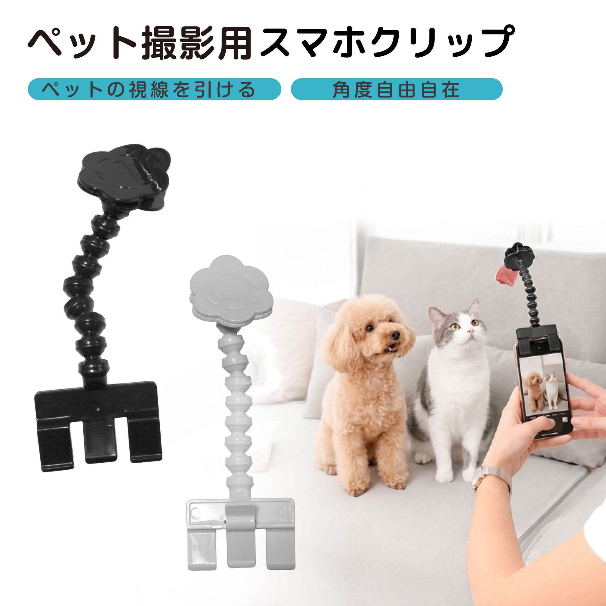 Rakuten - ペット 撮影 カメラ目線 ペット撮影用 スマホアームクリップ 全2カラー PET-SHAM ペットグッズ ペット用自撮り棒 かわいい ペット用セルフィ—スティック セルカ棒 犬 猫 イヌ ネコ いぬ ねこ カメラ 目線 角度調節可 自撮り セルフィスティック クリップ スマホ用品