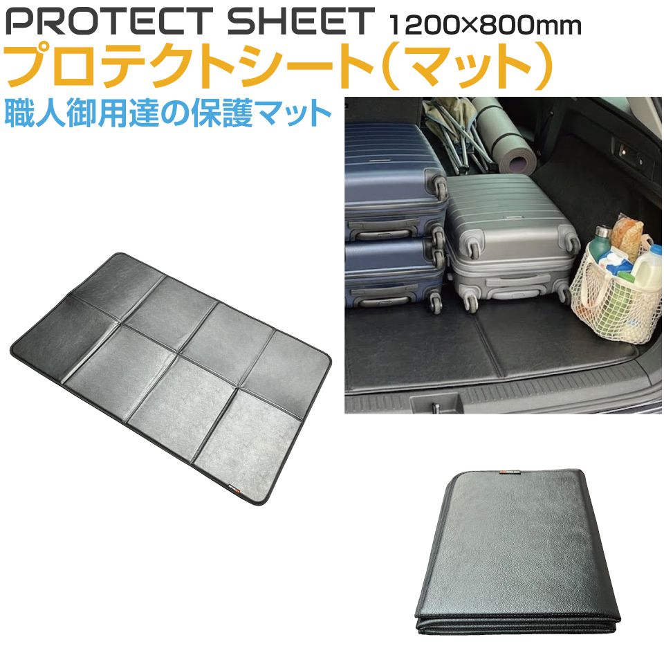 乐天商城 - 抗菌加工 プロテクトシートマット 職人御用達 1200×800mm TSL-PS03 ブラック 保護 養生 マット 養生シート 養生マット 床 衝撃吸収 丈夫 職人 傷 汚れ 防止 折りたたみ 衝撃吸収 作業 DIY クッションマット トランク 床養生 運搬 家具 荷物 滑り止め 脚立 軽量 現場