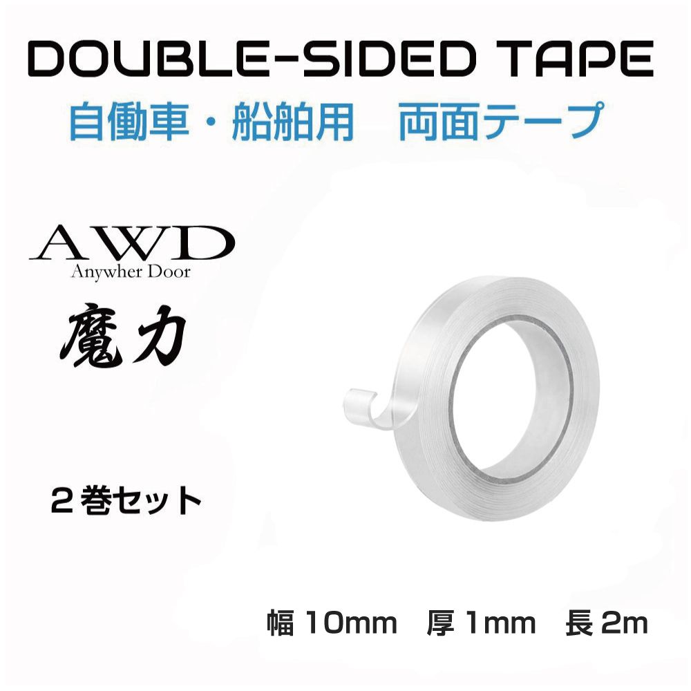 商品詳細 　 　 特徴 　　 ・貼って剥がせる強力シリコン両面テープです。 ・強力な粘着力を持ちながらキレイに剥がせます。 ・更に剥がした後は水洗いで粘着力が復活して繰り返し使用できます。 ・耐熱性に優れているので車のドライブレコーダーやパーツなどの取付にも最適です。 ・使い分けがしやすい2巻セット。 　　 　 　 　 品番 　　CC-CAINTP1022 　 　 　 商品名 　　シリコン 強力両面テープ W10×D1mm/長さ2m 2巻セット 　 　 　 サイズ 　　幅10mm × 厚さ1mm × 長さ2m 　 　 　 耐熱性 　　短時間耐熱：149℃ / 長時間耐熱：91℃ 　 　 　 セット内容 　　本体×2 　 　 　 注意事項 　　 ※壁の種類によっては壁紙などが剥がれてしまう可能性があるため、壁紙への直接使用は推奨しておりません。 ※素材によっては相性が悪く本来の性能が発揮されない場合があります。 ※デザイン又は仕様の一部が予告なく変更となる場合がございますのでご了承ください。 ※ご使用の機器やモニターによって実際の商品と色味が異なる場合がございます。予めご了承ください。 　　 　 【メール便ご希望の場合は必ずご確認ください】 ■ご注文前にこちらからメール便の注意事項をよくご確認ください。 ■メール便（定形郵便）商品と同時に注文いただいた場合、配送方法にシステム上「宅配便」と 　表示されますが、ネコポスにて発送されます。商品詳細 　 　 特徴 　　 ・貼って剥がせる強力シリコン両面テープです。 ・強力な粘着力を持ちながらキレイに剥がせます。 ・更に剥がした後は水洗いで粘着力が復活して繰り返し使用できます。 ・耐熱性に優れているので車のドライブレコーダーやパーツなどの取付にも最適です。 ・使い分けがしやすい2巻セット。 　　 　 　 　 品番 　　CC-CAINTP1022 　 　 　 商品名 　　シリコン 強力両面テープ W10×D1mm/長さ2m 2巻セット 　 　 　 サイズ 　　幅10mm × 厚さ1mm × 長さ2m 　 　 　 耐熱性 　　短時間耐熱：149℃ / 長時間耐熱：91℃ 　 　 　 セット内容 　　本体×2 　 　 　 注意事項 　　 ※壁の種類によっては壁紙などが剥がれてしまう可能性があるため、壁紙への直接使用は推奨しておりません。 ※素材によっては相性が悪く本来の性能が発揮されない場合があります。 ※デザイン又は仕様の一部が予告なく変更となる場合がございますのでご了承ください。 ※ご使用の機器やモニターによって実際の商品と色味が異なる場合がございます。予めご了承ください。 　　 　