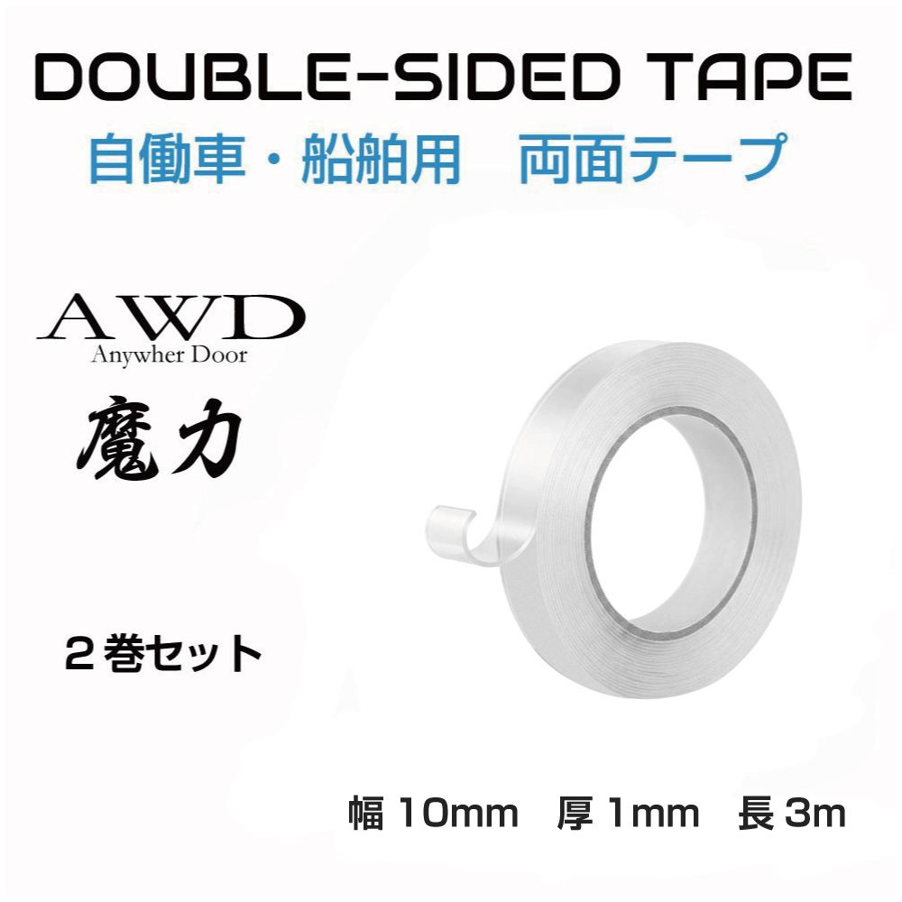 商品詳細 　 　 特徴 　　 ・貼って剥がせる強力シリコン両面テープです。 ・強力な粘着力を持ちながらキレイに剥がせます。 ・更に剥がした後は水洗いで粘着力が復活して繰り返し使用できます。 ・耐熱性に優れているので車のドライブレコーダーやパーツなどの取付にも最適です。 ・使い分けがしやすい2巻セット。 　　 　 　 　 品番 　　CC-CAINTP1032 　 　 　 商品名 　　シリコン 強力両面テープ W10×D1mm/長さ3m 2巻セット 　 　 　 サイズ 　　幅10mm × 厚さ1mm × 長さ3m 　 　 　 耐熱性 　　短時間耐熱：149℃ / 長時間耐熱：91℃ 　 　 　 セット内容 　　本体×2 　 　 　 注意事項 　　 ※壁の種類によっては壁紙などが剥がれてしまう可能性があるため、壁紙への直接使用は推奨しておりません。 ※素材によっては相性が悪く本来の性能が発揮されない場合があります。 ※デザイン又は仕様の一部が予告なく変更となる場合がございますのでご了承ください。 ※ご使用の機器やモニターによって実際の商品と色味が異なる場合がございます。予めご了承ください。 　　 　 【メール便ご希望の場合は必ずご確認ください】 ■ご注文前にこちらからメール便の注意事項をよくご確認ください。 ■メール便（定形郵便）商品と同時に注文いただいた場合、配送方法にシステム上「宅配便」と 　表示されますが、ネコポスにて発送されます。商品詳細 　 　 特徴 　　 ・貼って剥がせる強力シリコン両面テープです。 ・強力な粘着力を持ちながらキレイに剥がせます。 ・更に剥がした後は水洗いで粘着力が復活して繰り返し使用できます。 ・耐熱性に優れているので車のドライブレコーダーやパーツなどの取付にも最適です。 ・使い分けがしやすい2巻セット。 　　 　 　 　 品番 　　CC-CAINTP1032 　 　 　 商品名 　　シリコン 強力両面テープ W10×D1mm/長さ3m 2巻セット 　 　 　 サイズ 　　幅10mm × 厚さ1mm × 長さ3m 　 　 　 耐熱性 　　短時間耐熱：149℃ / 長時間耐熱：91℃ 　 　 　 セット内容 　　本体×2 　 　 　 注意事項 　　 ※壁の種類によっては壁紙などが剥がれてしまう可能性があるため、壁紙への直接使用は推奨しておりません。 ※素材によっては相性が悪く本来の性能が発揮されない場合があります。 ※デザイン又は仕様の一部が予告なく変更となる場合がございますのでご了承ください。 ※ご使用の機器やモニターによって実際の商品と色味が異なる場合がございます。予めご了承ください。 　　 　