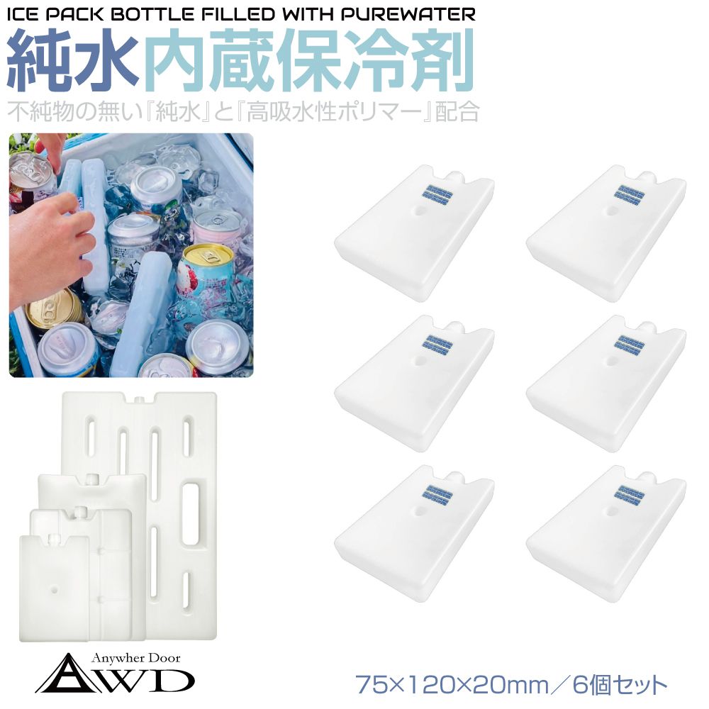 商品詳細 　 　 特徴 　　 不純物のない「純水」と「高吸水性ポリマー」が配合された高性能保冷剤 　　 　 　 　 品番 　　PWIP-150S 　 　 　 商品名 　　純水保冷剤 75×120×20mm 6個セット 　 　 　 サイズ 　　 縦120mm × 幅75mm × 厚み20mm 　　 　 　 　 入数 　　 6個セット 　　 　 　 　 注意事項 　　 ※サイズをよくご確認の上ご購入くださいませ。 ※デザインは予告なく変更となる場合がございますのでご了承ください。 ※画像はご覧になっているパソコン・モニター等により実際の商品と多少色味が異なる場合がございます。色味が違う等の理由での返品・交換はお受けできませんので予め、ご了承下さい。 　　 　 　 　 キーワード 　　保冷剤 保冷 板 板氷 薄い 薄型 エコバッグ お弁当 長持ち 大きいサイズ 小さいサイズ 大型 小型 軽い 冷蔵 冷凍 保冷バッグ アイス キャンプ クーラーボックス ケース 保冷パック 長時間冷却 アイスパック 繰り返し使える 長持ち 長時間 軽量 子供 熱中症対策 アウトドア バーベキュー 蓄冷剤 炎天下 キャリー エコ 経済的 レジャー 釣り スポーツ観戦 海 ビーチ 河原 クーラー ドリンク保冷 缶ビール 花火大会 ペットボトル スポーツ 暑さ対策 熱中症対策 クールダウン 　 【メール便ご希望の場合は必ずご確認ください】 ■ご注文前にこちらからメール便の注意事項をよくご確認ください。 ■メール便（定形郵便）商品と同時に注文いただいた場合、配送方法にシステム上「宅配便」と 　表示されますが、ネコポスにて発送されます。商品詳細 　 　 特徴 　　 不純物のない「純水」と「高吸水性ポリマー」が配合された高性能保冷剤 　　 　 　 　 品番 　　PWIP-150S 　 　 　 商品名 　　純水保冷剤 75×120×20mm 6個セット 　 　 　 サイズ 　　 縦120mm × 幅75mm × 厚み20mm 　　 　 　 　 入数 　　 6個セット 　　 　 　 　 注意事項 　　 ※サイズをよくご確認の上ご購入くださいませ。 ※デザインは予告なく変更となる場合がございますのでご了承ください。 ※画像はご覧になっているパソコン・モニター等により実際の商品と多少色味が異なる場合がございます。色味が違う等の理由での返品・交換はお受けできませんので予め、ご了承下さい。 　　 　