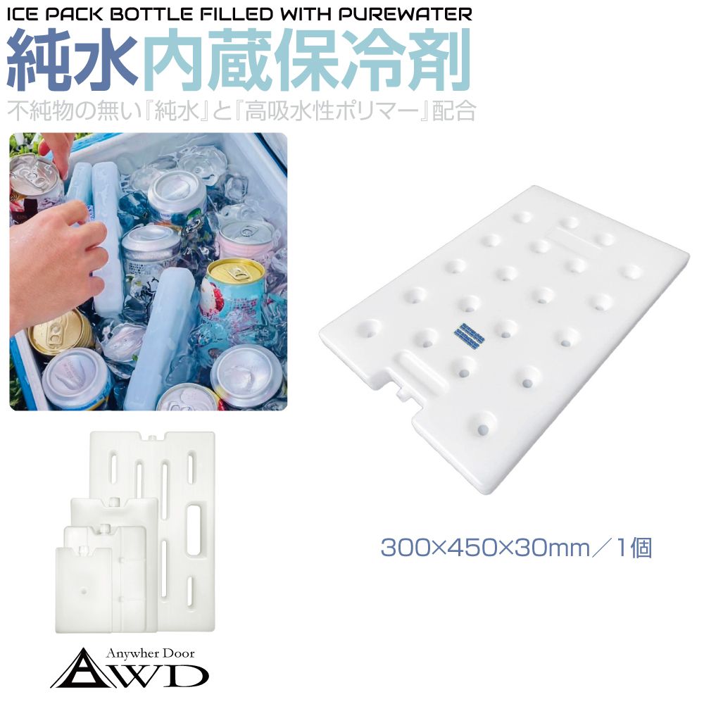 商品詳細 　 　 特徴 　　 不純物のない「純水」と「高吸水性ポリマー」が配合された高性能保冷剤 　　 　 　 　 品番 　　PWIP-3000 　 　 　 商品名 　　純水保冷剤 300×450×30mm 1個 　 　 　 サイズ 　　 縦450mm × 幅300mm × 厚み30mm 　　 　 　 　 入数 　　 1個 　　 　 　 　 注意事項 　　 ※サイズをよくご確認の上ご購入くださいませ。 ※デザインは予告なく変更となる場合がございますのでご了承ください。 ※画像はご覧になっているパソコン・モニター等により実際の商品と多少色味が異なる場合がございます。色味が違う等の理由での返品・交換はお受けできませんので予め、ご了承下さい。 　　 　 　 　 キーワード 　　保冷剤 保冷 板 板氷 薄い 薄型 エコバッグ お弁当 長持ち 大きいサイズ 小さいサイズ 大型 小型 軽い 冷蔵 冷凍 保冷バッグ アイス キャンプ クーラーボックス ケース 保冷パック 長時間冷却 アイスパック 繰り返し使える 長持ち 長時間 軽量 子供 熱中症対策 アウトドア バーベキュー 蓄冷剤 炎天下 キャリー エコ 経済的 レジャー 釣り スポーツ観戦 海 ビーチ 河原 クーラー ドリンク保冷 缶ビール 花火大会 ペットボトル スポーツ 暑さ対策 熱中症対策 クールダウン 　商品詳細 　 　 特徴 　　 不純物のない「純水」と「高吸水性ポリマー」が配合された高性能保冷剤 　　 　 　 　 品番 　　PWIP-3000 　 　 　 商品名 　　純水保冷剤 300×450×30mm 1個 　 　 　 サイズ 　　 縦450mm × 幅300mm × 厚み30mm 　　 　 　 　 入数 　　 1個 　　 　 　 　 注意事項 　　 ※サイズをよくご確認の上ご購入くださいませ。 ※デザインは予告なく変更となる場合がございますのでご了承ください。 ※画像はご覧になっているパソコン・モニター等により実際の商品と多少色味が異なる場合がございます。色味が違う等の理由での返品・交換はお受けできませんので予め、ご了承下さい。 　　 　