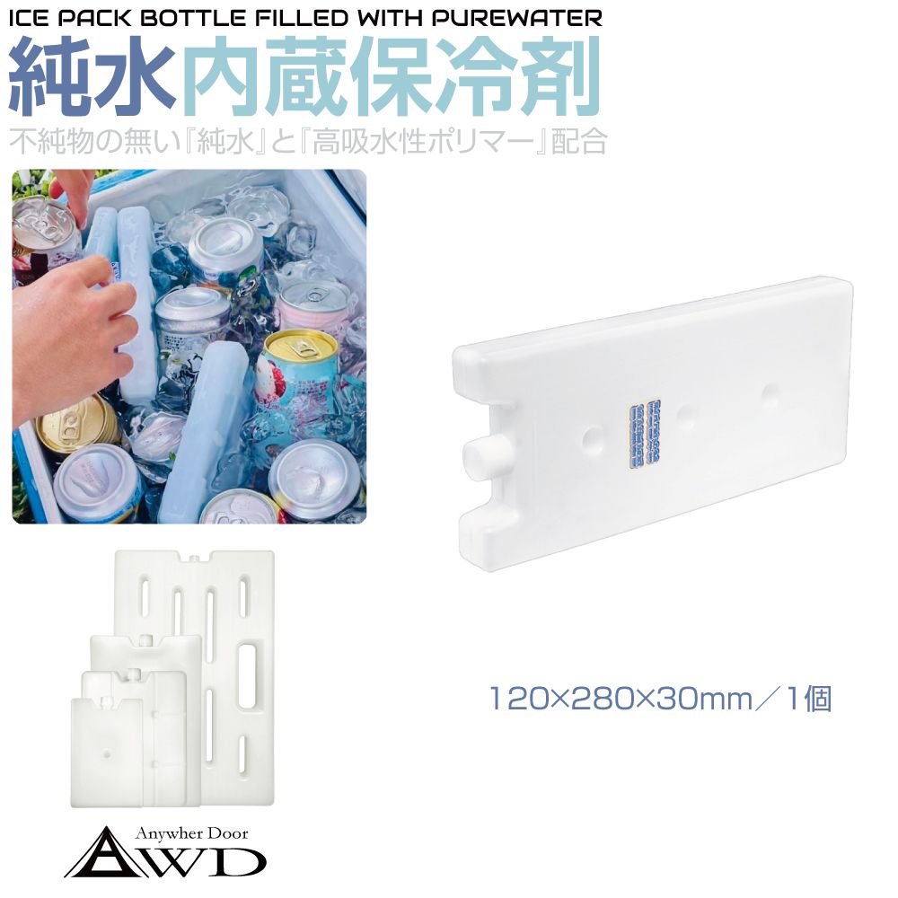 商品詳細 　 　 特徴 　　 不純物のない「純水」と「高吸水性ポリマー」が配合された高性能保冷剤 　　 　 　 　 品番 　　PWIP-900 　 　 　 商品名 　　純水保冷剤 120×280×30mm 1個 　 　 　 サイズ 　　 縦280mm × 幅120mm × 厚み30mm 　　 　 　 　 入数 　　 1個 　　 　 　 　 注意事項 　　 ※サイズをよくご確認の上ご購入くださいませ。 ※デザインは予告なく変更となる場合がございますのでご了承ください。 ※画像はご覧になっているパソコン・モニター等により実際の商品と多少色味が異なる場合がございます。色味が違う等の理由での返品・交換はお受けできませんので予め、ご了承下さい。 　　 　 　 　 キーワード 　　保冷剤 保冷 板 板氷 薄い 薄型 エコバッグ お弁当 長持ち 大きいサイズ 小さいサイズ 大型 小型 軽い 冷蔵 冷凍 保冷バッグ アイス キャンプ クーラーボックス ケース 保冷パック 長時間冷却 アイスパック 繰り返し使える 長持ち 長時間 軽量 子供 熱中症対策 アウトドア バーベキュー 蓄冷剤 炎天下 キャリー エコ 経済的 レジャー 釣り スポーツ観戦 海 ビーチ 河原 クーラー ドリンク保冷 缶ビール 花火大会 ペットボトル スポーツ 暑さ対策 熱中症対策 クールダウン 　 【メール便ご希望の場合は必ずご確認ください】 ■ご注文前にこちらからメール便の注意事項をよくご確認ください。 ■メール便（定形郵便）商品と同時に注文いただいた場合、配送方法にシステム上「宅配便」と 　表示されますが、ネコポスにて発送されます。商品詳細 　 　 特徴 　　 不純物のない「純水」と「高吸水性ポリマー」が配合された高性能保冷剤 　　 　 　 　 品番 　　PWIP-900 　 　 　 商品名 　　純水保冷剤 120×280×30mm 1個 　 　 　 サイズ 　　 縦280mm × 幅120mm × 厚み30mm 　　 　 　 　 入数 　　 1個 　　 　 　 　 注意事項 　　 ※サイズをよくご確認の上ご購入くださいませ。 ※デザインは予告なく変更となる場合がございますのでご了承ください。 ※画像はご覧になっているパソコン・モニター等により実際の商品と多少色味が異なる場合がございます。色味が違う等の理由での返品・交換はお受けできませんので予め、ご了承下さい。 　　 　