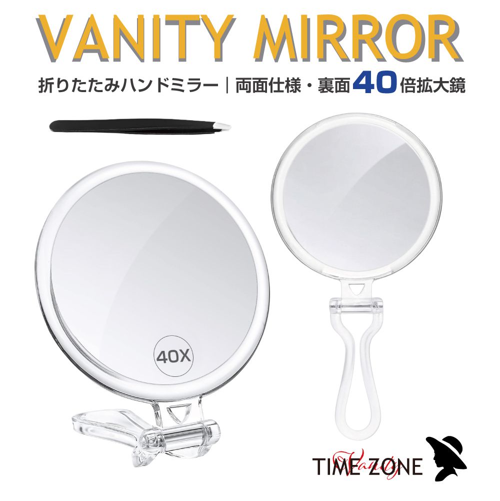 商品詳細 　 　 特徴 　　 毎日のメイクやスキンケアに便利な、折りたたみ式の両面ハンドミラーです。 表面は通常鏡、裏面は40倍拡大鏡になっており、メイクの細部チェックや眉・ムダ毛ケアにも便利。 さらに、卓上・手持ち・吊り下げの3WAYで使えるので、自宅でも外出先でも使いやすい仕様です。 透明感のあるアクリル製フレーム＆ハンドルを採用し、見た目も上品で持ち運びにも便利なアイテムです。 　　 　 　 　 品番 　　VM-2CM-40 　 　 　 商品名 　　折りたたみクリアハンドミラー ピンセット付き 40倍拡大鏡 　 　 　 拡大鏡倍率 　　40倍 　 　 　 カラー 　　クリア 　 　 　 セット内容 　　 ミラー本体 ×1 ツイーザー ×1 　　 　 　 　 注意事項 　　 ※デザイン又は仕様の一部が予告なく変更となる場合がございますのでご了承ください。 ※ご使用の機器やモニターによって実際の商品と色味が異なる場合がございます。予めご了承ください。 　　 　 　 　 キーワード 　　ハンドミラー 折りたたみミラー 卓上ミラー 手鏡 拡大鏡 両面ミラー 両面鏡 等倍鏡 通常鏡 3WAYミラー 卓上 手持ち 吊り下げ 折りたたみ式 コンパクトミラー 携帯ミラー 持ち運びミラー ポータブルミラー メイクミラー 化粧鏡 メイクアップミラー フェイスミラー ビューティーミラー クリアミラー 透明ハンドル 透明フレーム アクリル製 アクリルハンドル アクリルフレーム クリアデザイン シンプルデザイン おしゃれ かわいい 軽量 薄型 省スペース 旅行用 外出用 携帯用 バッグ収納 両面仕様 角度調整 眉毛ケア ムダ毛ケア 顔剃り メイク直し スキンケア 毛穴チェック アイメイク リップメイク 細部確認 高精細 便利 ピンセット付き 美容グッズ コスメ雑貨 レディース 折りたたみハンドミラー 両面仕様 拡大鏡付き 卓上でも使える 手持ちミラー 吊り下げミラー 3WAY対応 クリアアクリル製 コンパクト収納 持ち運び便利 メイク用ミラー 眉毛ケア用ミラー フェイスチェック用ミラー ピンセット付き 化粧直し 旅行用ミラー シンプル おしゃれ 透明デザイン ハンドミラー 折りたたみ 卓上ミラー 拡大鏡 両面ミラー 手鏡 3WAY コンパクト 携帯用 メイクミラー ピンセット付き 　 【メール便ご希望の場合は必ずご確認ください】 ■ご注文前にこちらからメール便の注意事項をよくご確認ください。 ■メール便（定形郵便）商品と同時に注文いただいた場合、配送方法にシステム上「宅配便」と 　表示されますが、ネコポスにて発送されます。商品詳細 　 　 特徴 　　 毎日のメイクやスキンケアに便利な、折りたたみ式の両面ハンドミラーです。 表面は通常鏡、裏面は40倍拡大鏡になっており、メイクの細部チェックや眉・ムダ毛ケアにも便利。 さらに、卓上・手持ち・吊り下げの3WAYで使えるので、自宅でも外出先でも使いやすい仕様です。 透明感のあるアクリル製フレーム＆ハンドルを採用し、見た目も上品で持ち運びにも便利なアイテムです。 　　 　 　 　 品番 　　VM-2CM-40 　 　 　 商品名 　　折りたたみクリアハンドミラー ピンセット付き 40倍拡大鏡 　 　 　 拡大鏡倍率 　　40倍 　 　 　 カラー 　　クリア 　 　 　 セット内容 　　 ミラー本体 ×1 ツイーザー ×1 　　 　 　 　 注意事項 　　 ※デザイン又は仕様の一部が予告なく変更となる場合がございますのでご了承ください。 ※ご使用の機器やモニターによって実際の商品と色味が異なる場合がございます。予めご了承ください。 　　 　