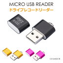 USB カードリーダー マイクロSD リーダー 小型 コンパクト ミニ 軽量 micro USB R ...