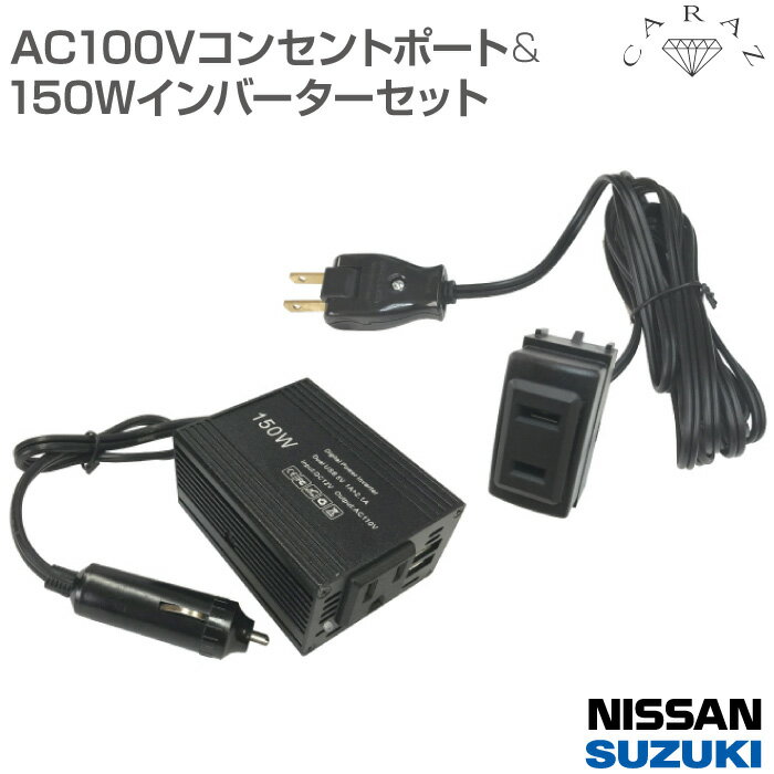 AC100V RZg|[g N01 150WCo[^[Zbg A_v^ RZg AC obe[ USB2.1A XYL CZ-IVN01 