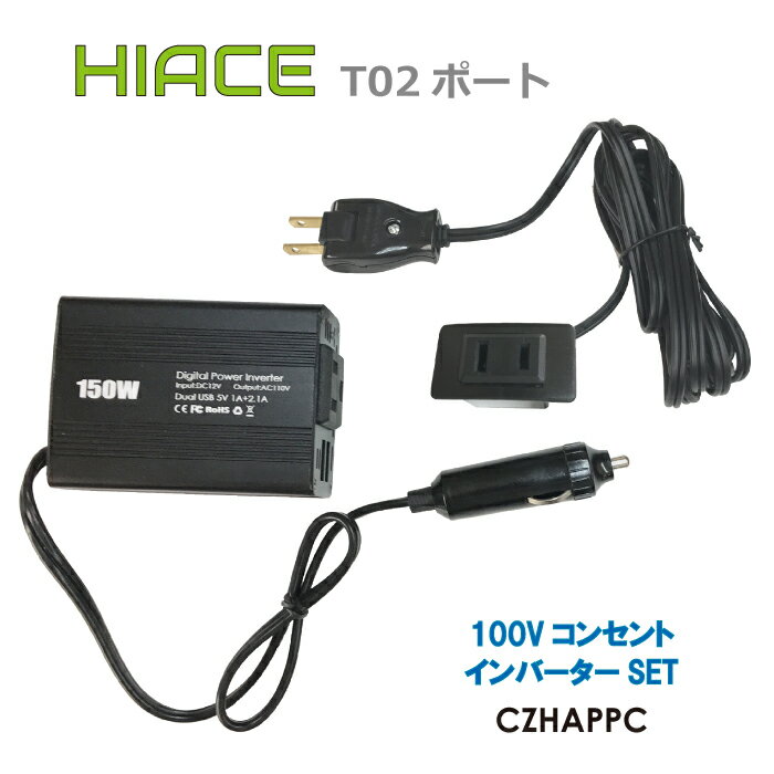 送料無料 ハイエース専用 助手席 スイッチパネル ポート コンセント AC100V インバーター電源 トヨタ CZHAPPC