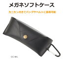 メガネケース おしゃれ かわいい レザー 眼鏡ケース レディース メンズ ソフト アンティーク ボタン カニカン メガネ 眼鏡 ケース サングラス 収納 カニカ...