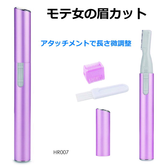 レディース多機能フェイスシェーバー 日本製電池付き HR007L メール便(ネコポス)送料無料