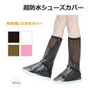 シューズカバー 防水 シューズ カバー レインブーツカバー レイン ロング 雨 雨ディズニー 雨USJ 持ち運び アウトドア 通勤 通学 泥除け 滑り止め 全4...