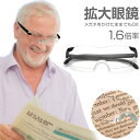 【6/20-7/20まで10%OFFクーポン配布中!!】拡大眼鏡 1.6倍率 RP-250 ネコポス