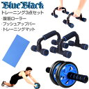 エクササイズローラー プッシュアップバー トレーニングマット 3点セット 腹筋器具 腕立て器具 YG-FR | 腹筋ローラー マット付き 女性 セット 腹筋 マ...