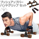プッシュアップバー & ハンドグリップ セット YG-PUHD 送料無料