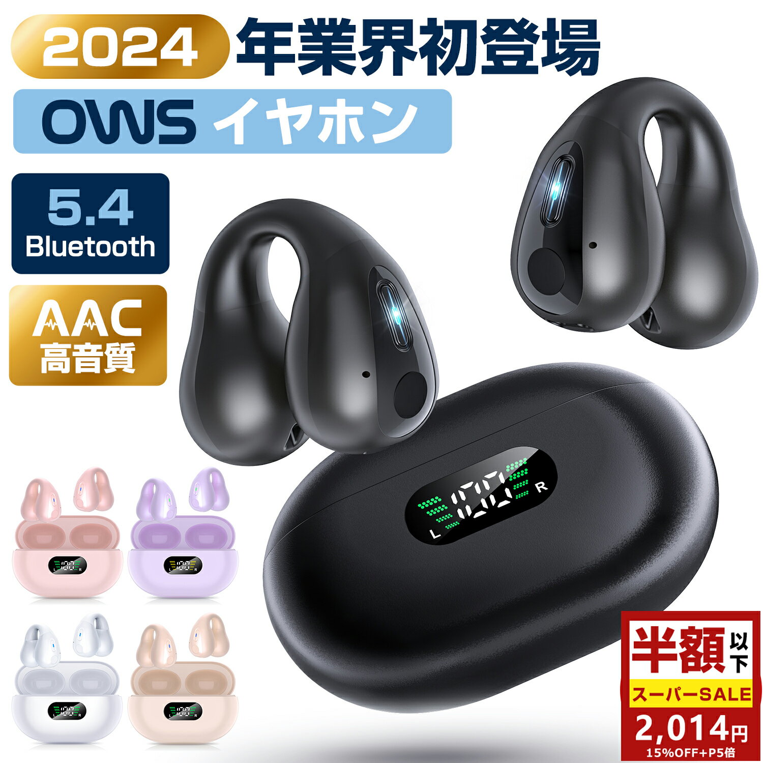 ＼6/11まで★クーポン＆P5倍で2 014円／【楽天1位】【業界史上初空気伝導モデル】ワイヤレスイヤホン イヤーカフ イヤホン ブルートゥースイヤホン Bluetooth5.4 残量表示 iPhone/Android対応 …